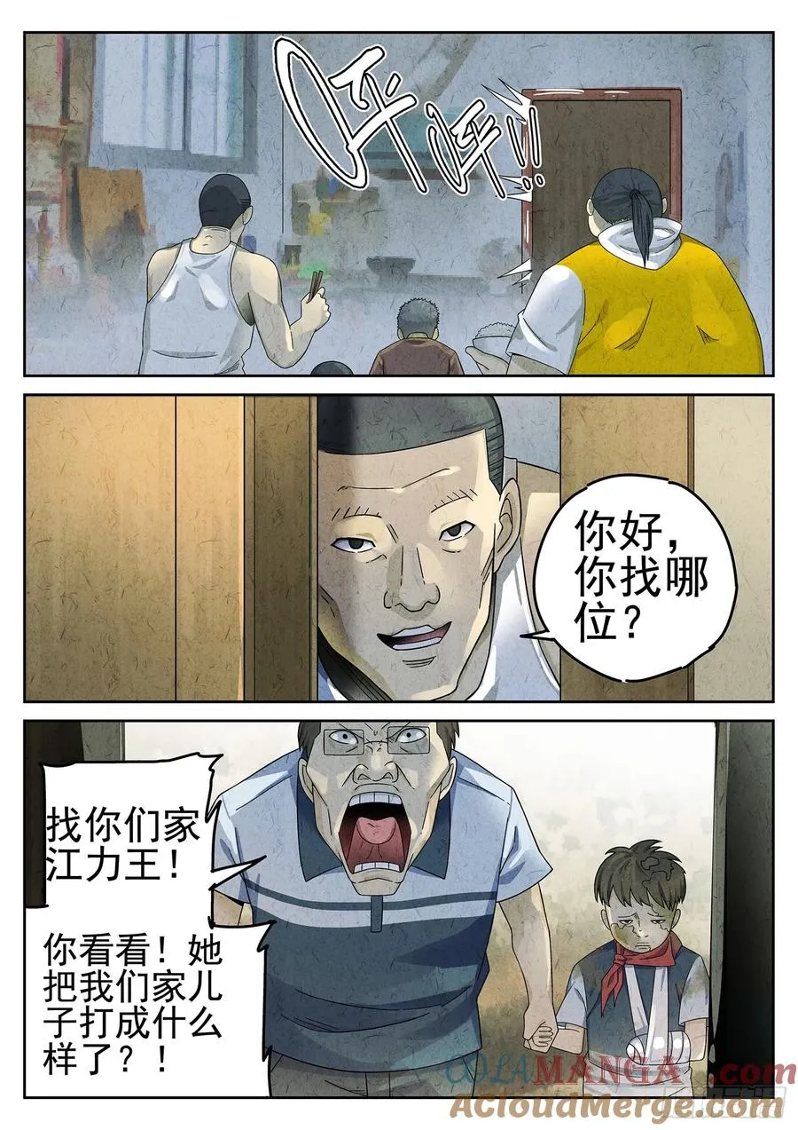 第二十二话 爆炒腰花（三） 第21页