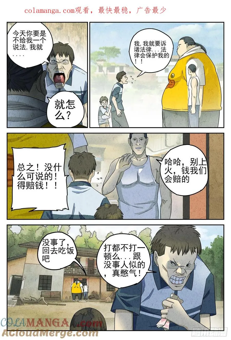 第二十二话 爆炒腰花（四） 第1页