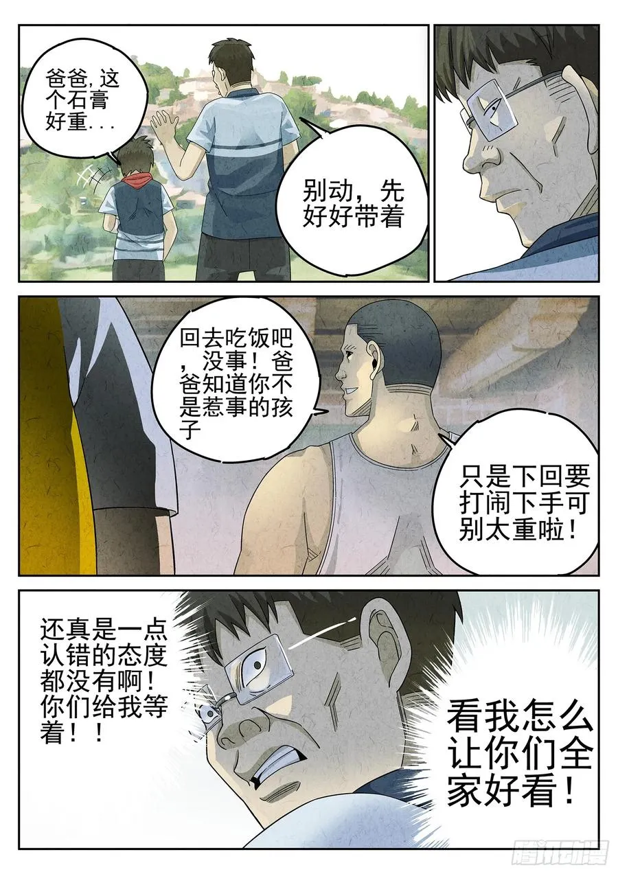第二十二话 爆炒腰花（四） 第2页