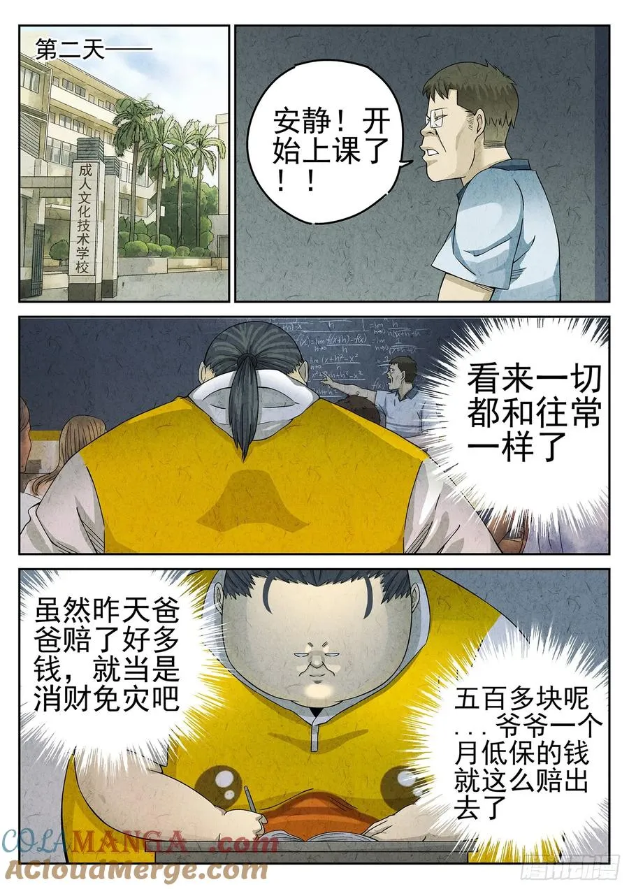 第二十二话 爆炒腰花（四） 第3页
