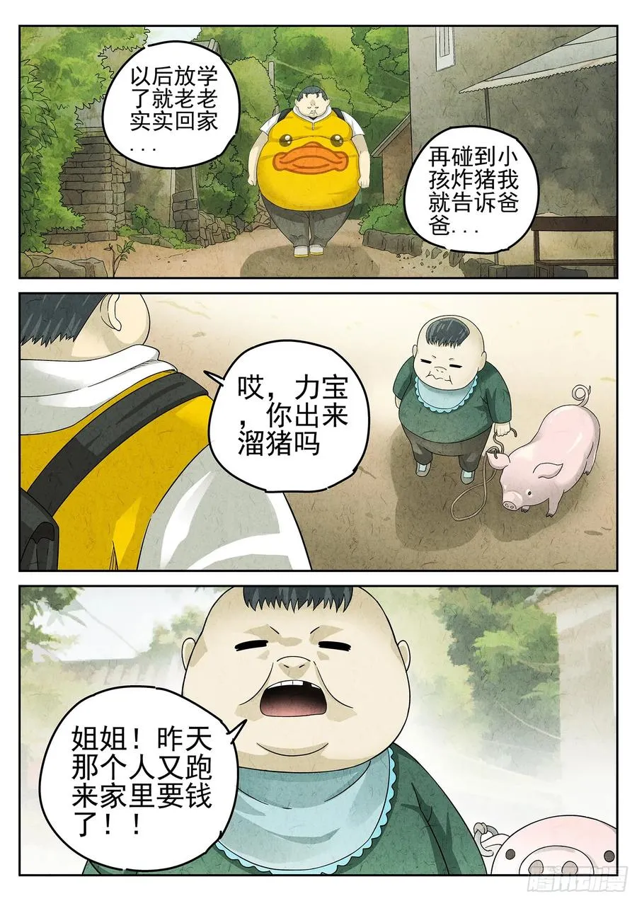 第二十二话 爆炒腰花（四） 第4页
