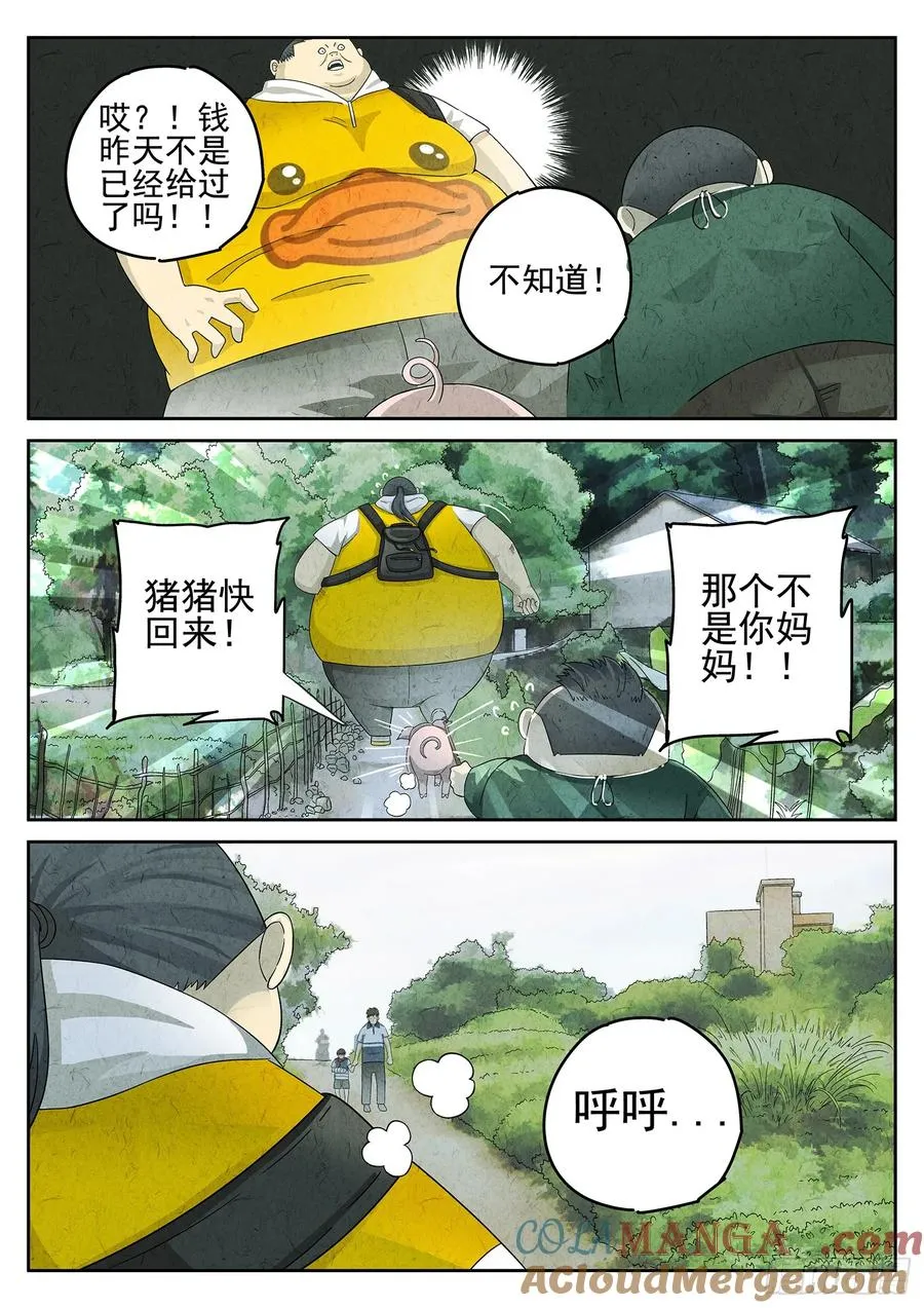 第二十二话 爆炒腰花（四） 第5页