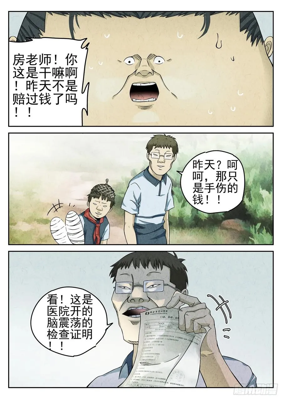 第二十二话 爆炒腰花（四） 第6页