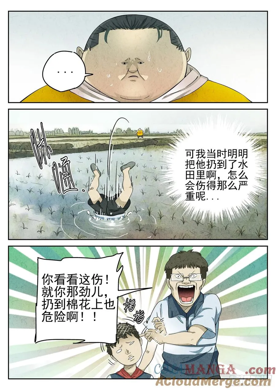 第二十二话 爆炒腰花（四） 第7页