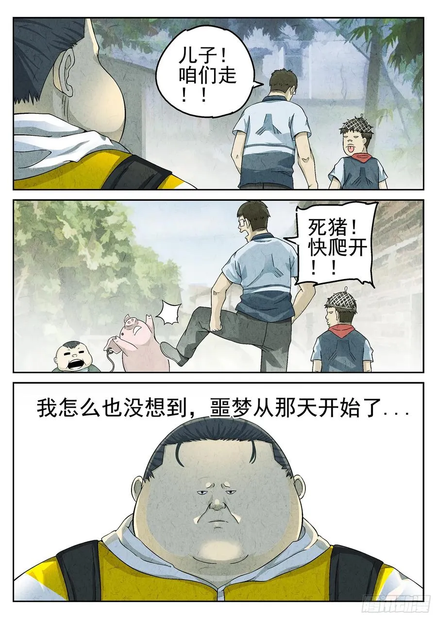 第二十二话 爆炒腰花（四） 第8页
