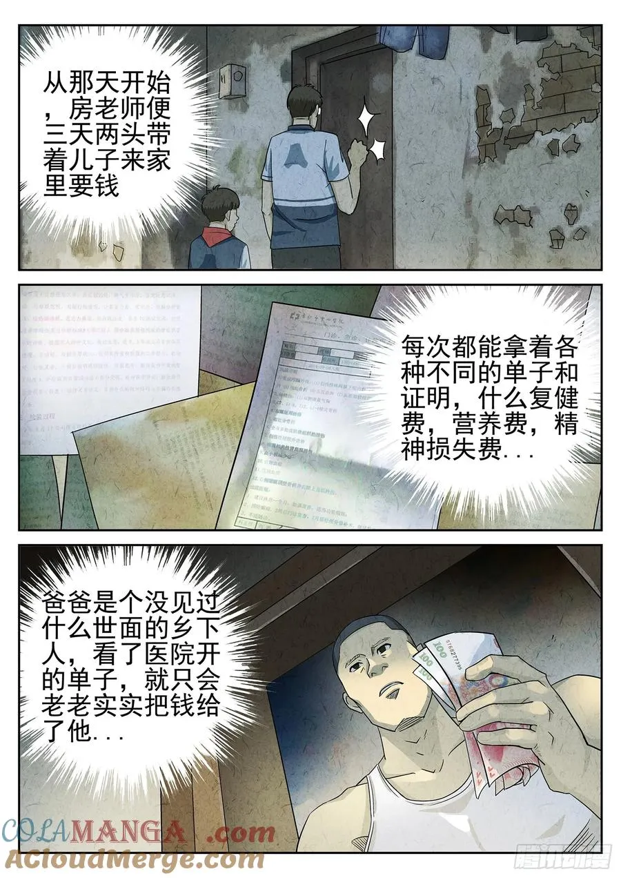 第二十二话 爆炒腰花（四） 第9页
