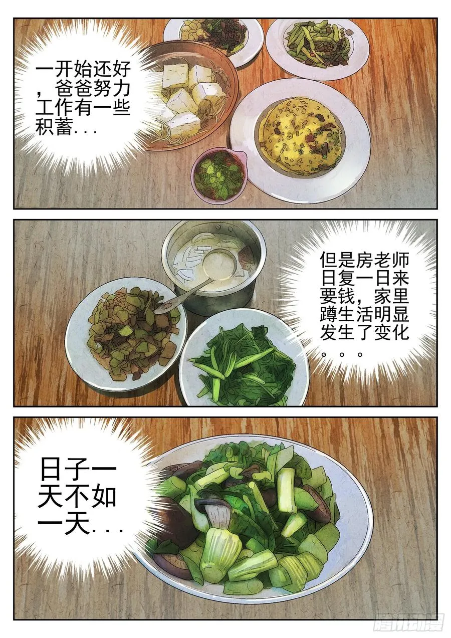 第二十二话 爆炒腰花（四） 第10页
