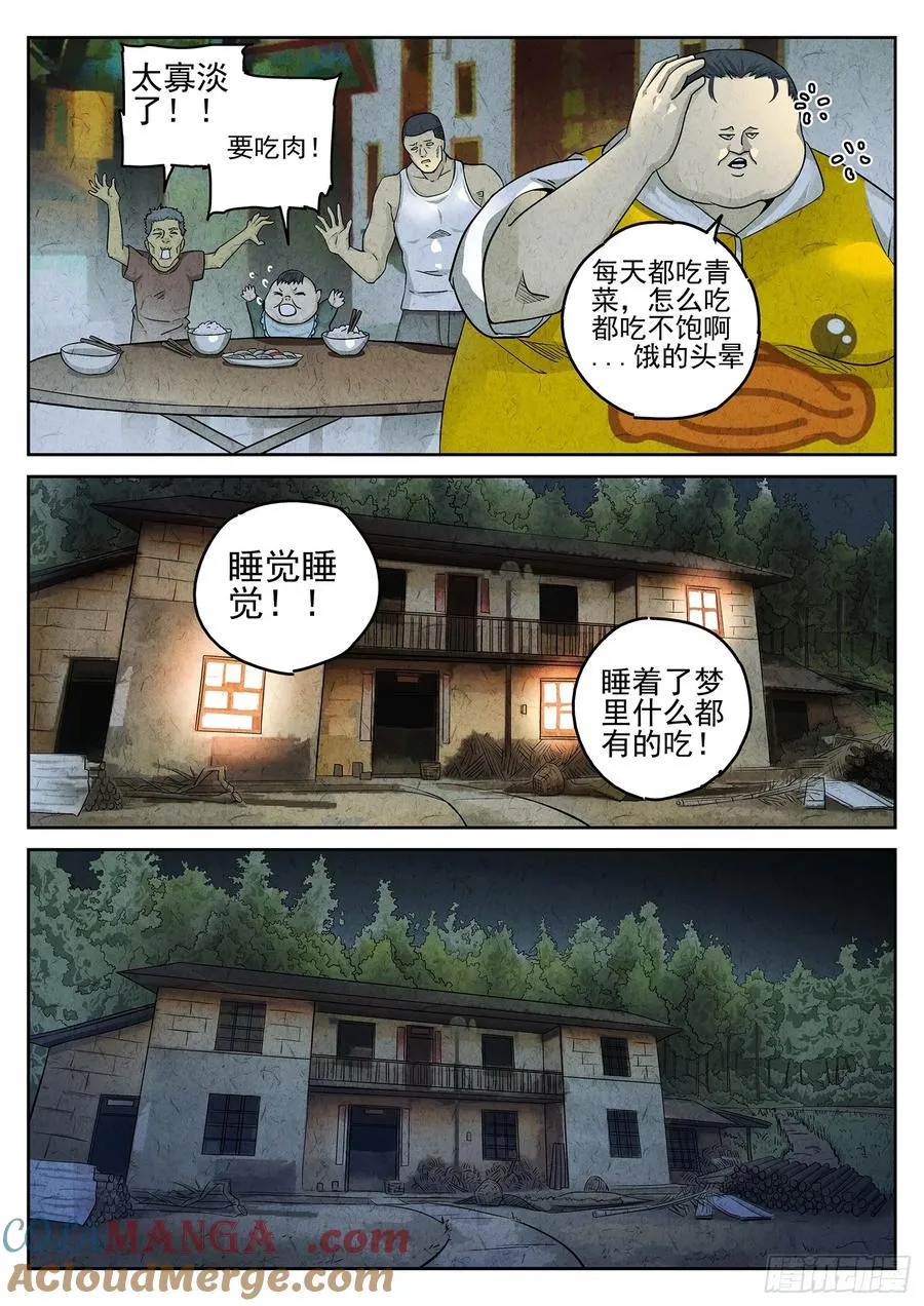 第二十二话 爆炒腰花（四） 第11页
