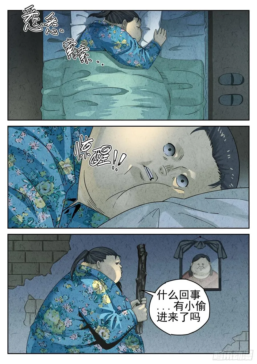 第二十二话 爆炒腰花（四） 第12页