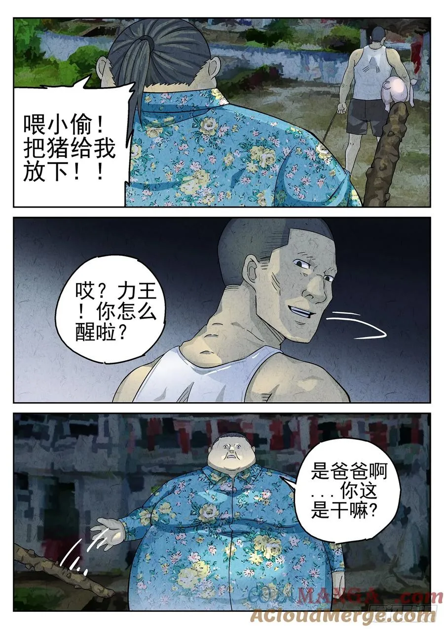 第二十二话 爆炒腰花（四） 第13页