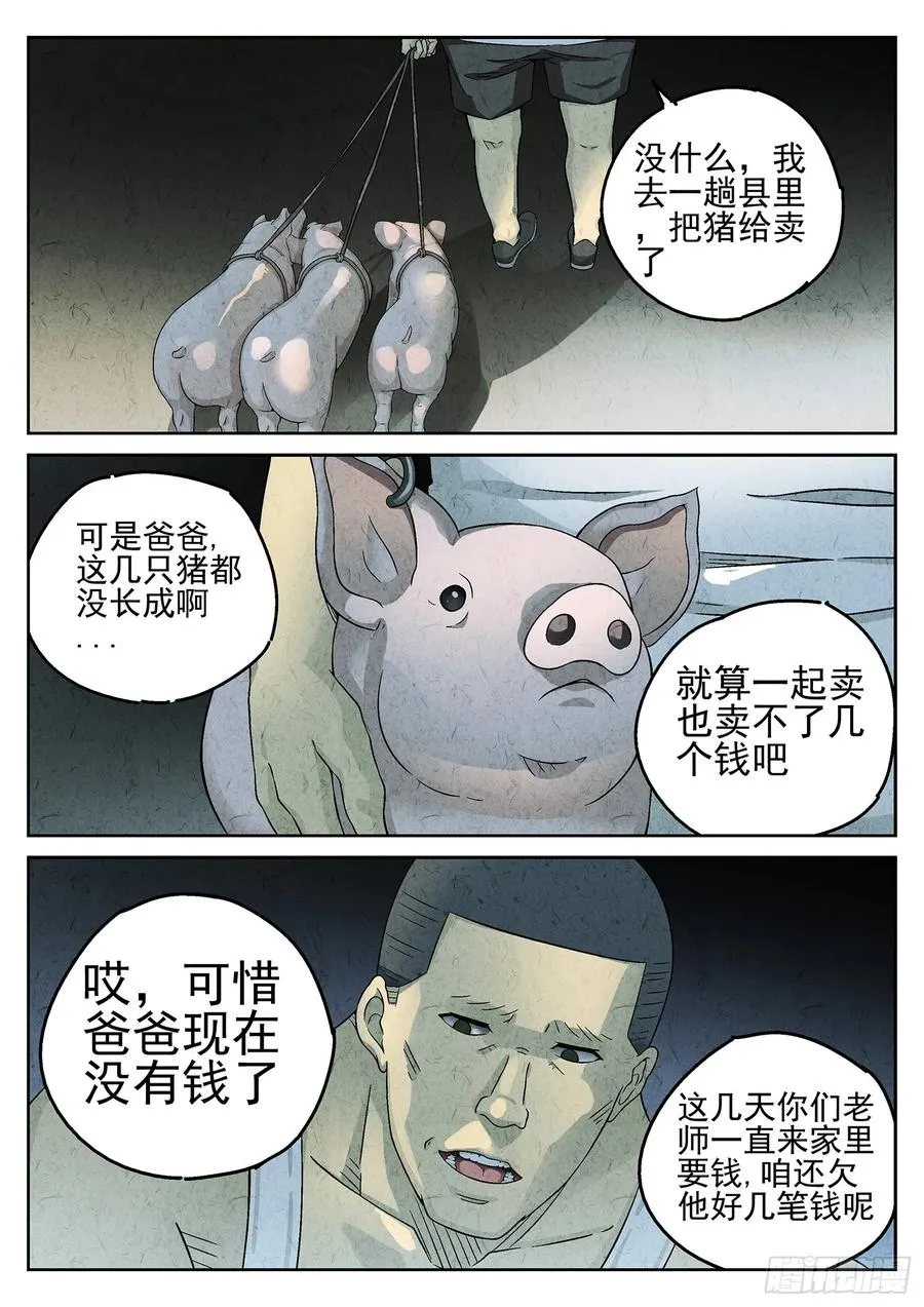第二十二话 爆炒腰花（四） 第14页