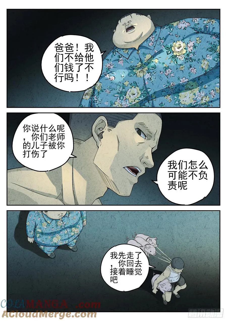 第二十二话 爆炒腰花（四） 第15页