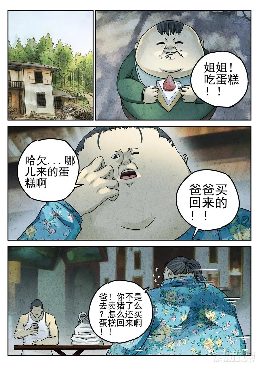 第二十二话 爆炒腰花（四） 第16页