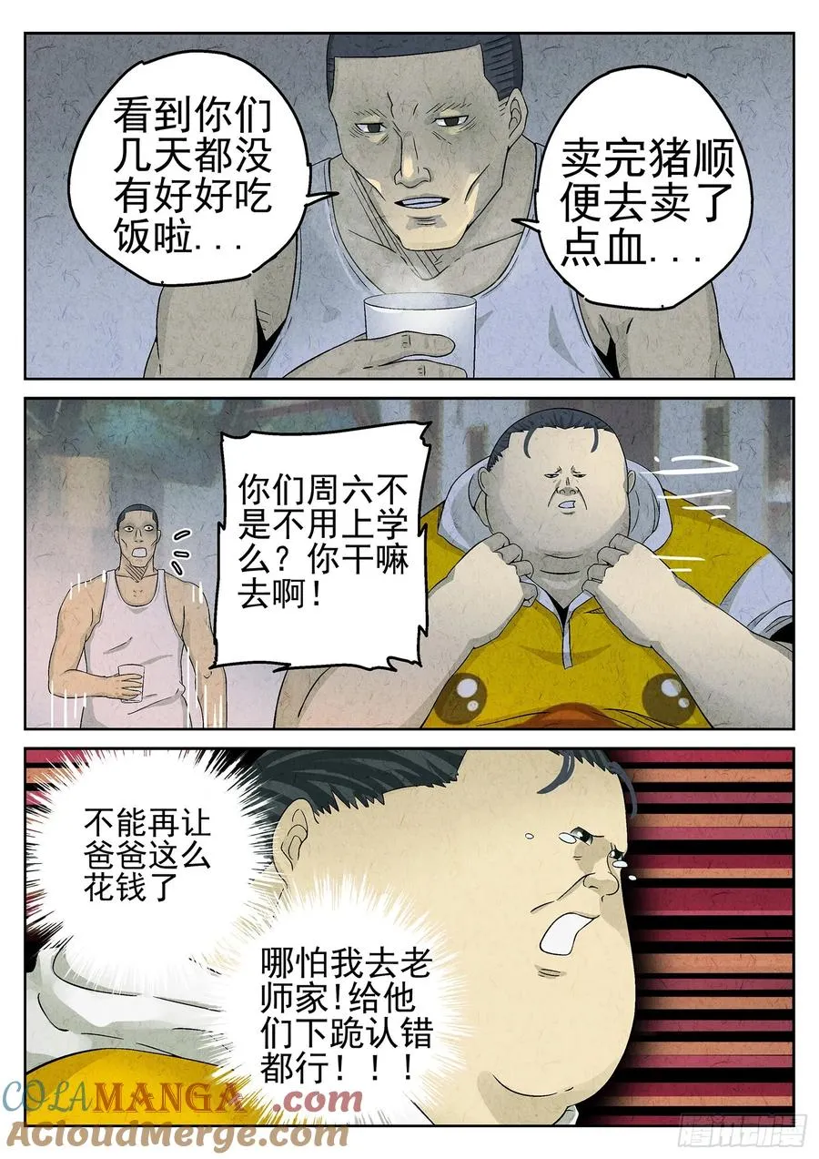 第二十二话 爆炒腰花（四） 第17页