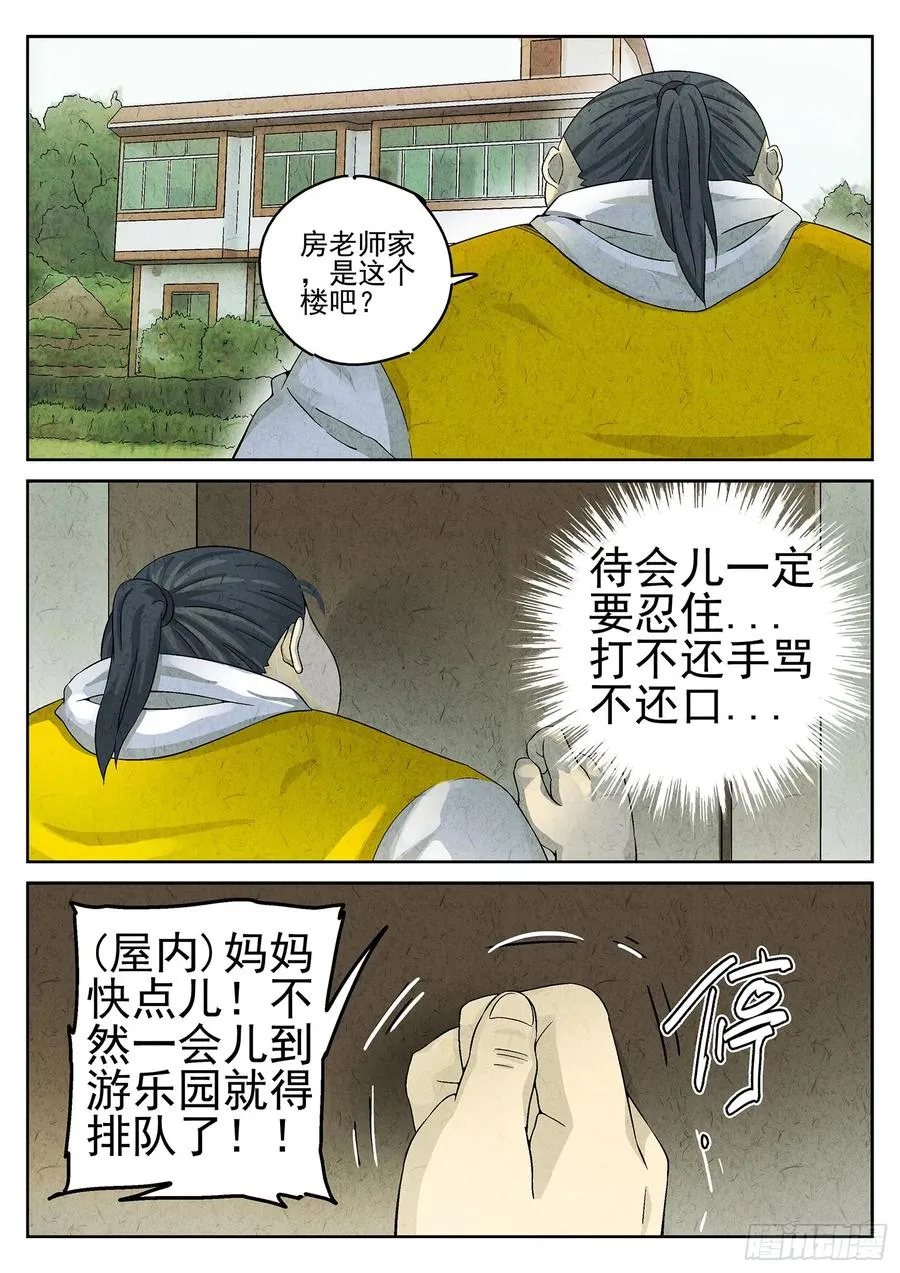 第二十二话 爆炒腰花（四） 第18页