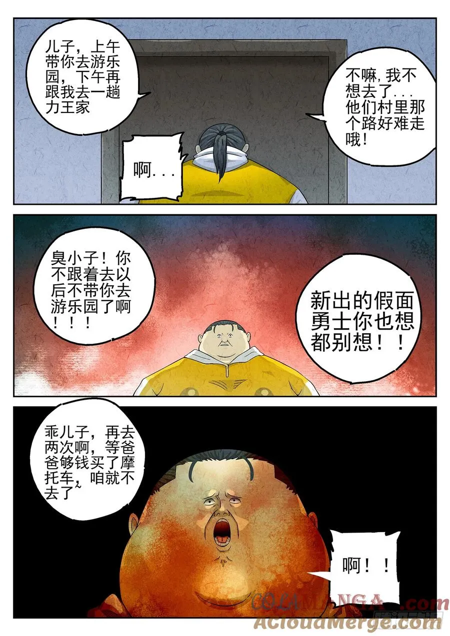 第二十二话 爆炒腰花（四） 第19页