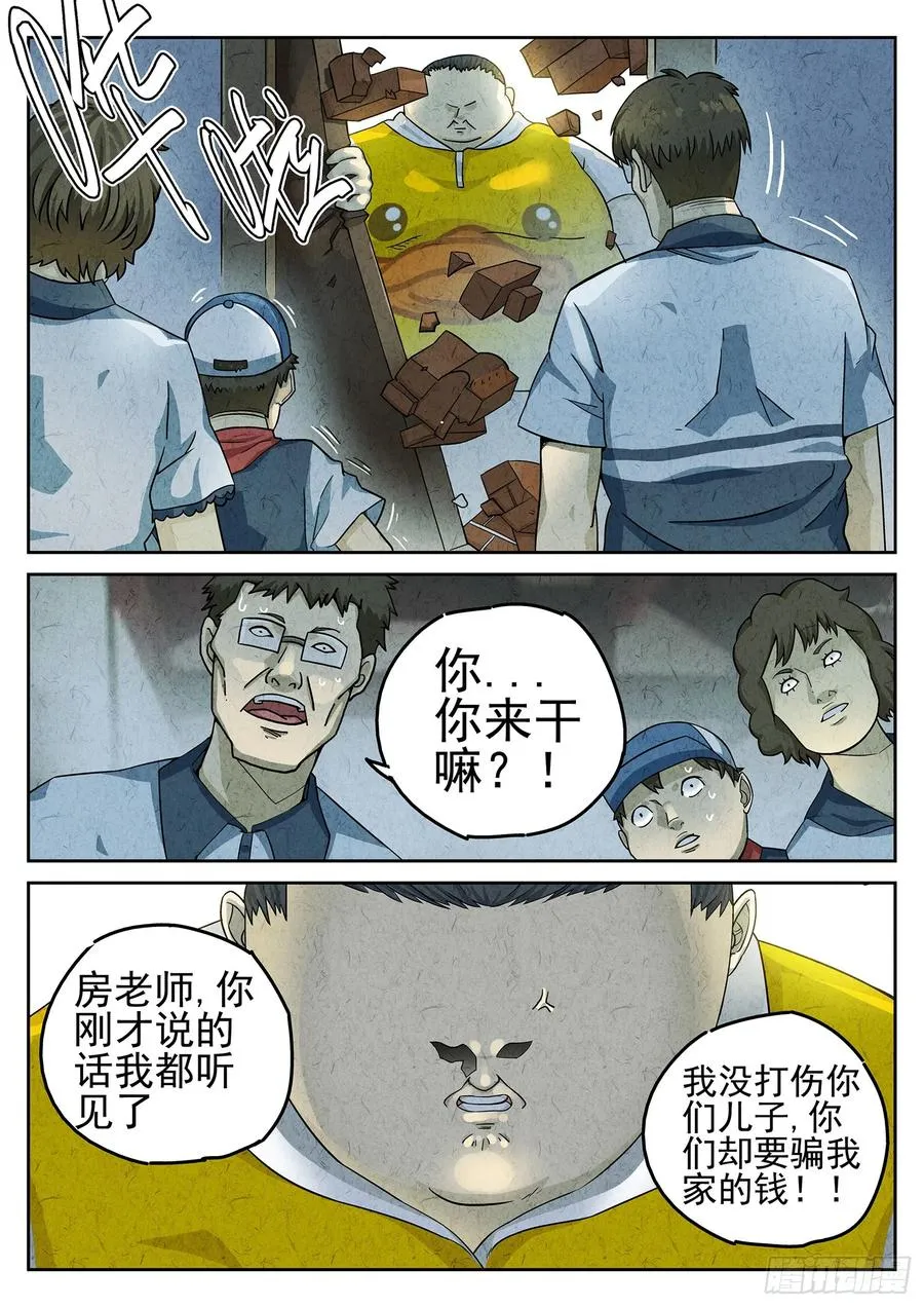 第二十二话 爆炒腰花（四） 第20页