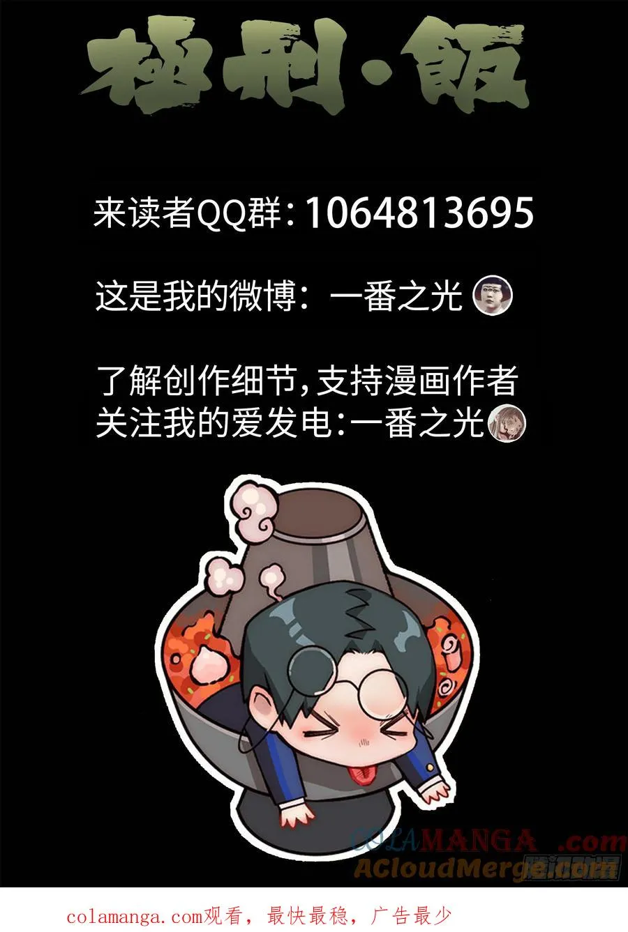 第二十二话 爆炒腰花（四） 第21页