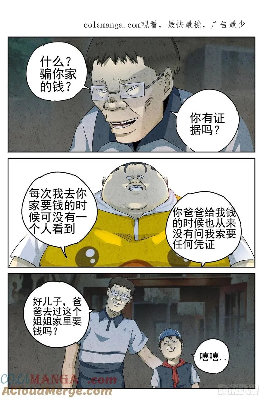 第二十二话 爆炒腰花（五） 第1页