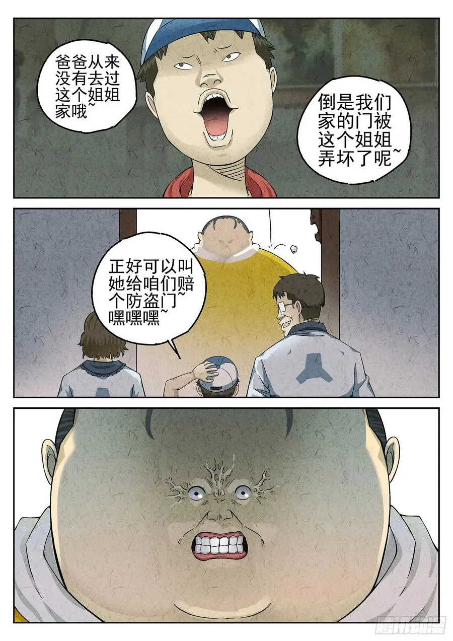 第二十二话 爆炒腰花（五） 第2页