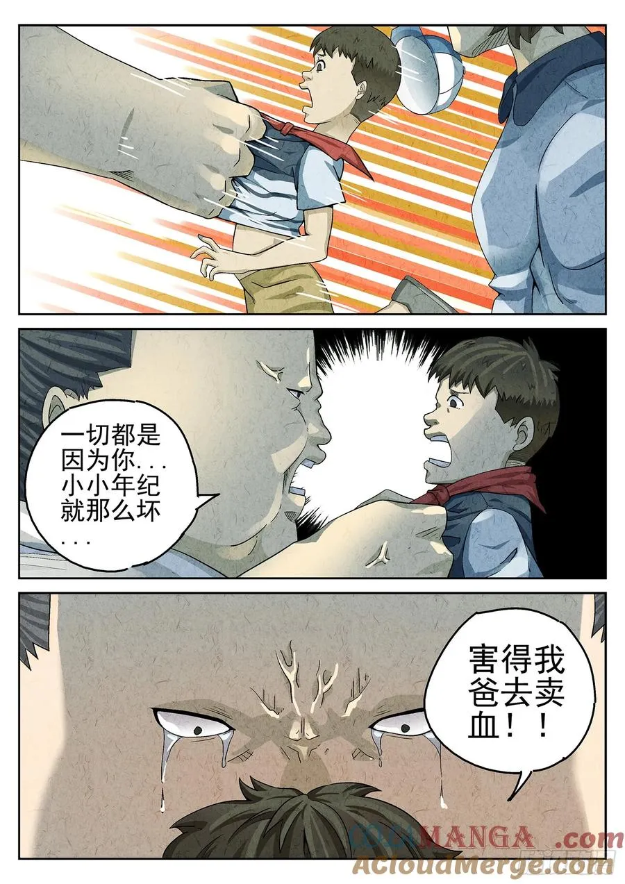 第二十二话 爆炒腰花（五） 第3页