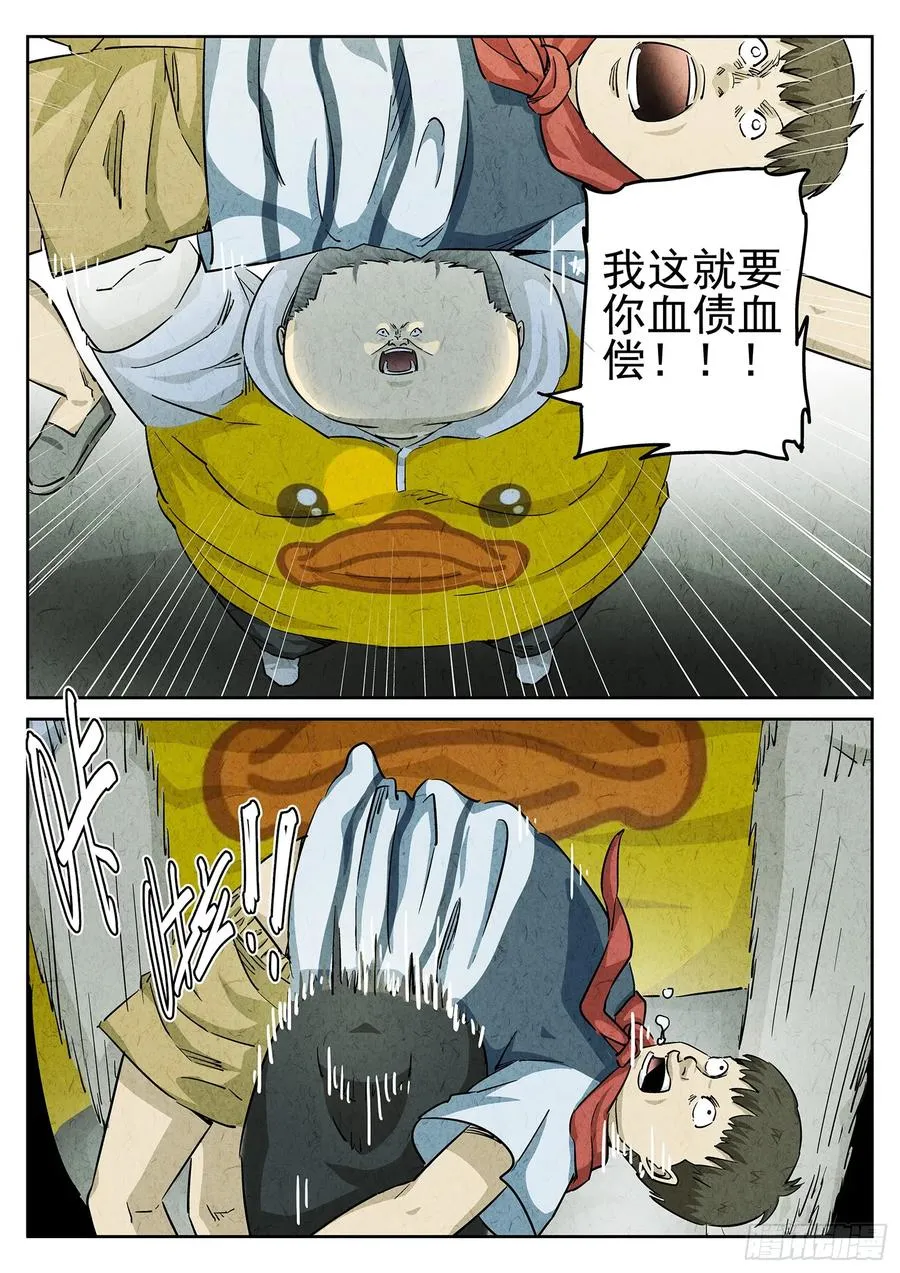 第二十二话 爆炒腰花（五） 第4页
