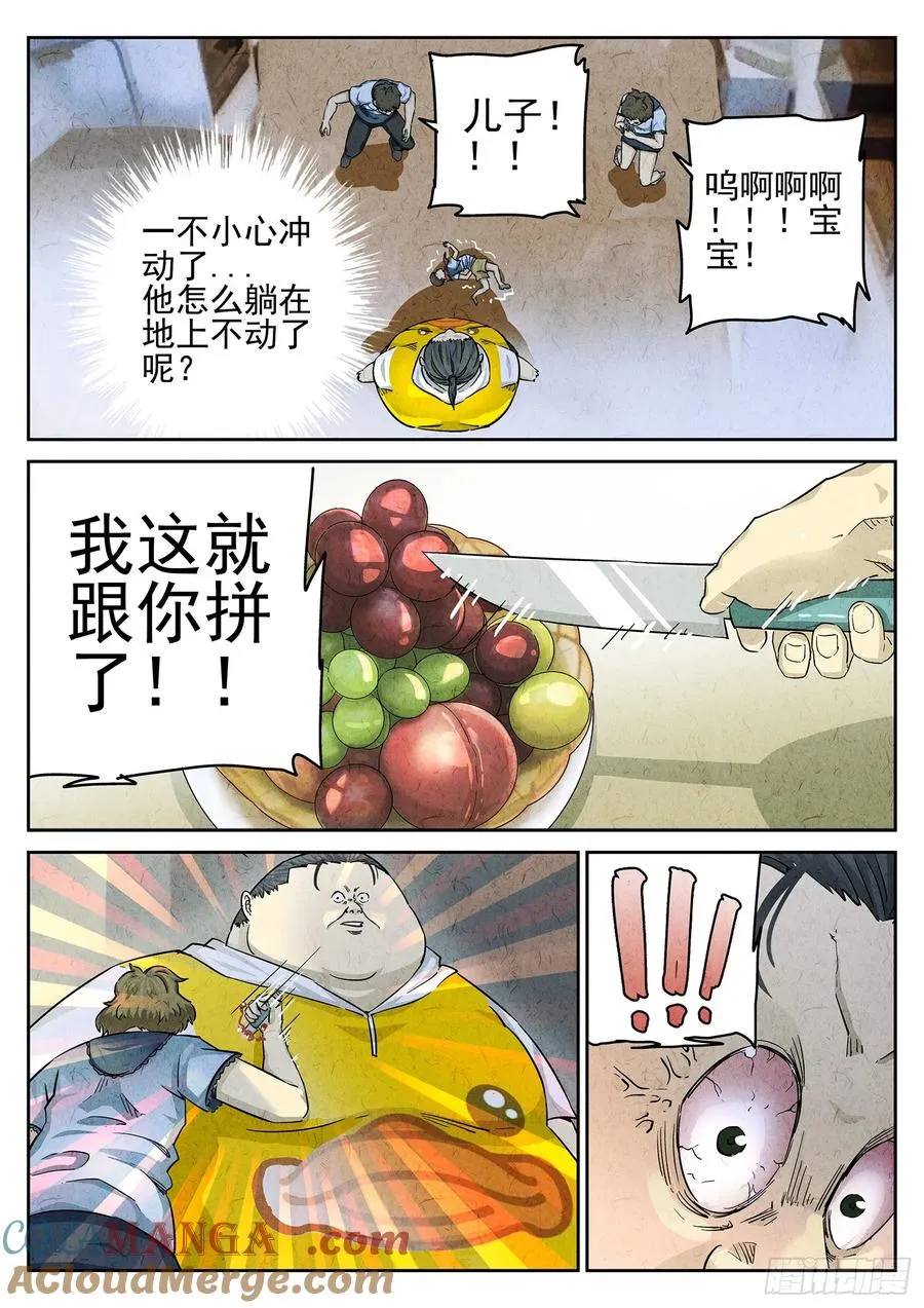 第二十二话 爆炒腰花（五） 第5页
