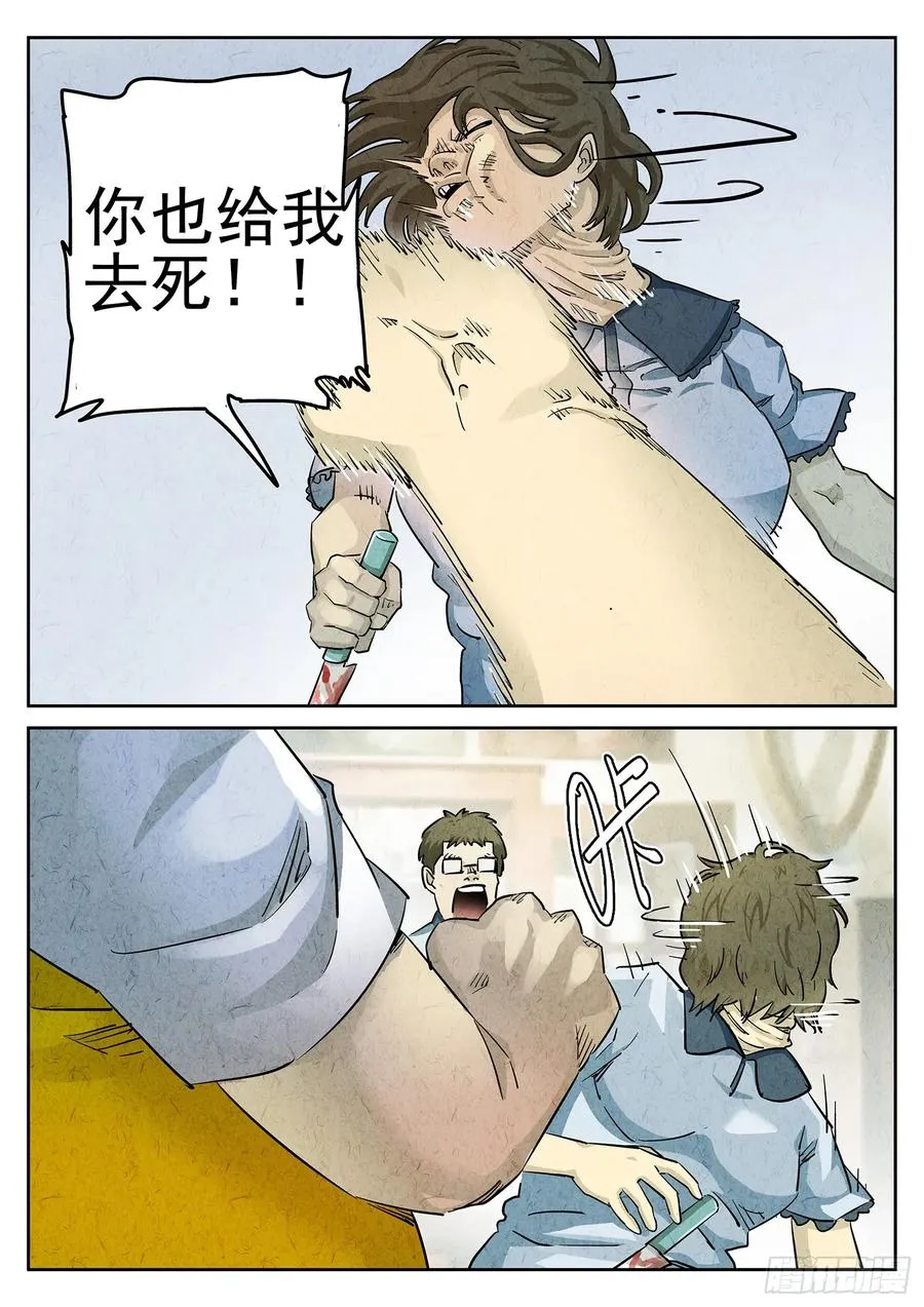 第二十二话 爆炒腰花（五） 第6页