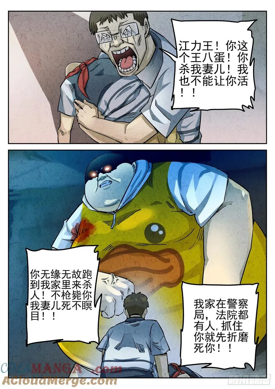第二十二话 爆炒腰花（五） 第7页