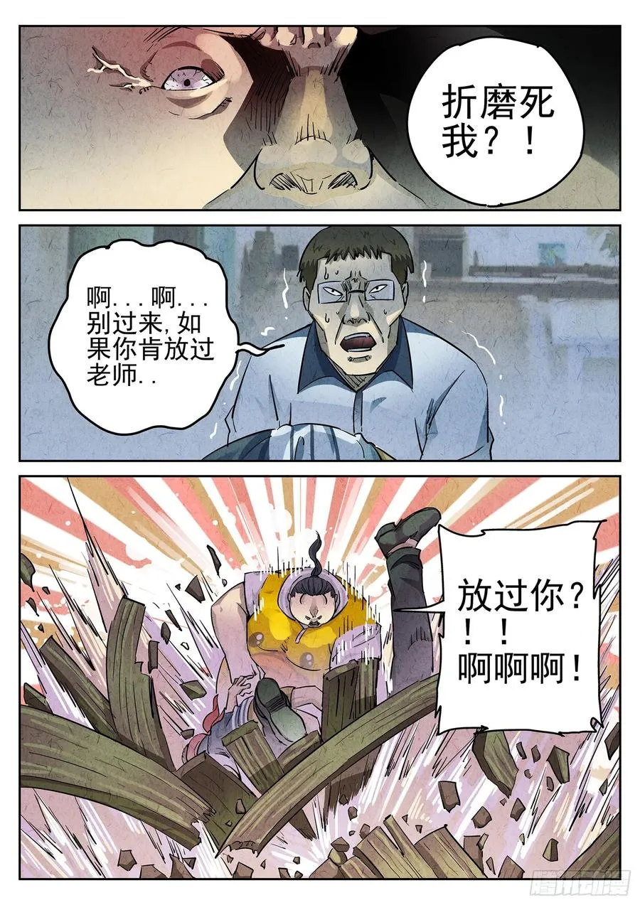 第二十二话 爆炒腰花（五） 第8页