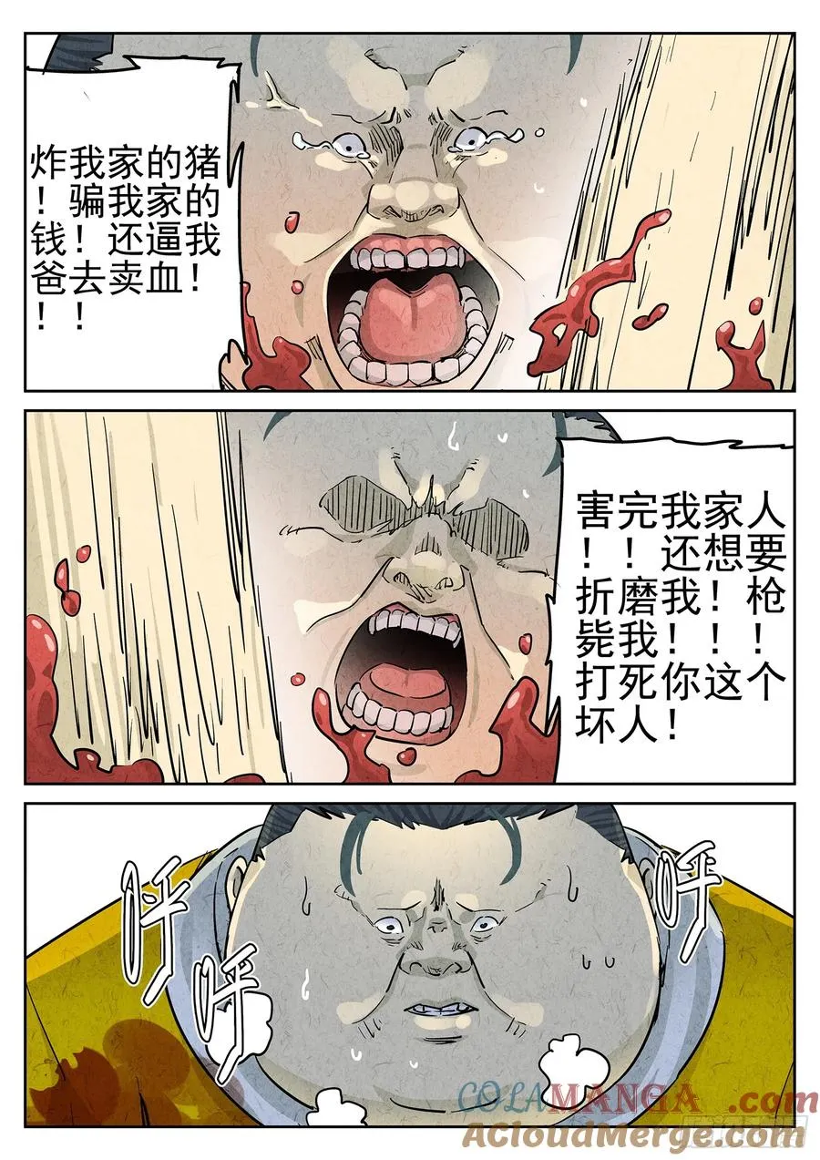 第二十二话 爆炒腰花（五） 第9页