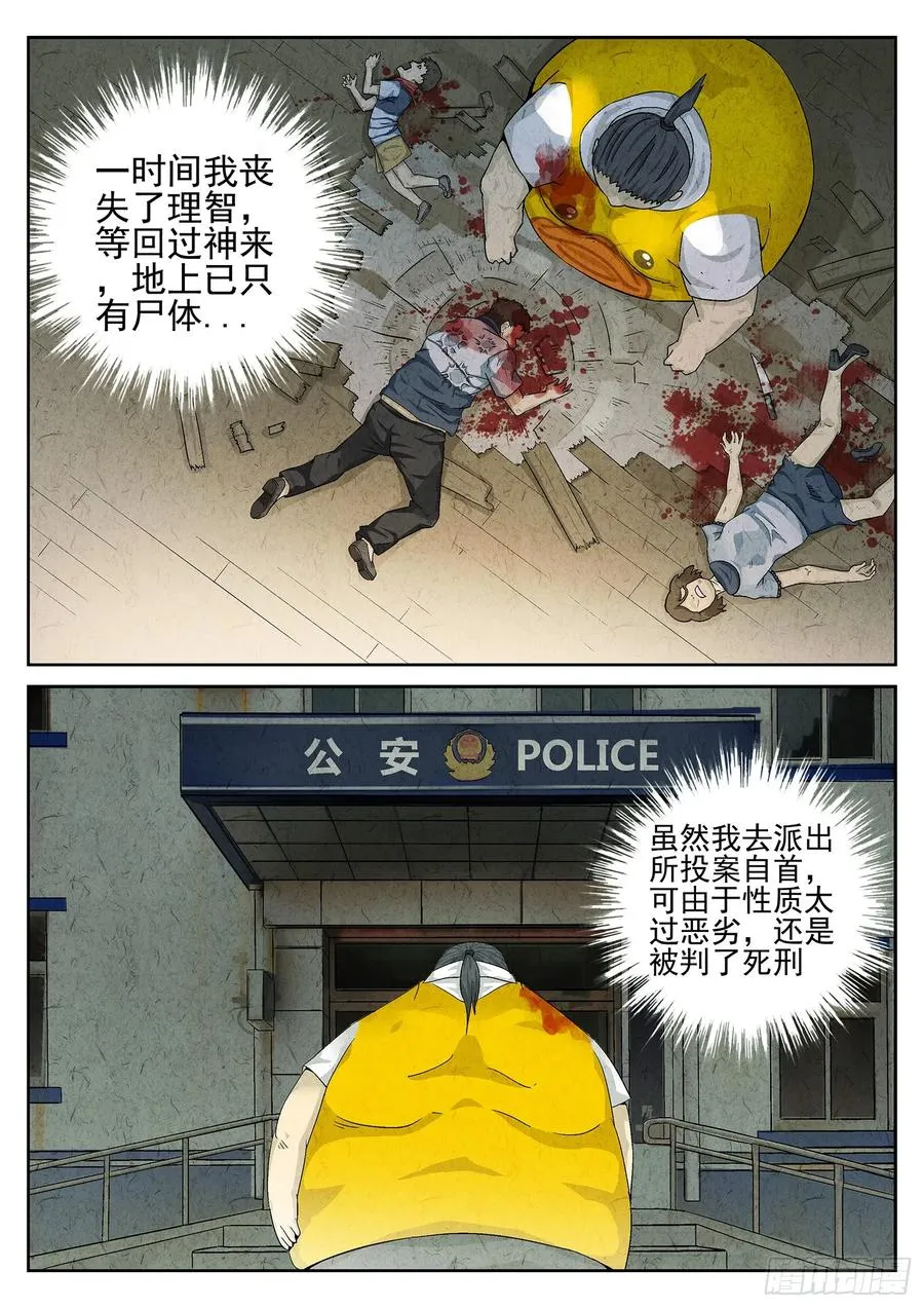 第二十二话 爆炒腰花（五） 第10页