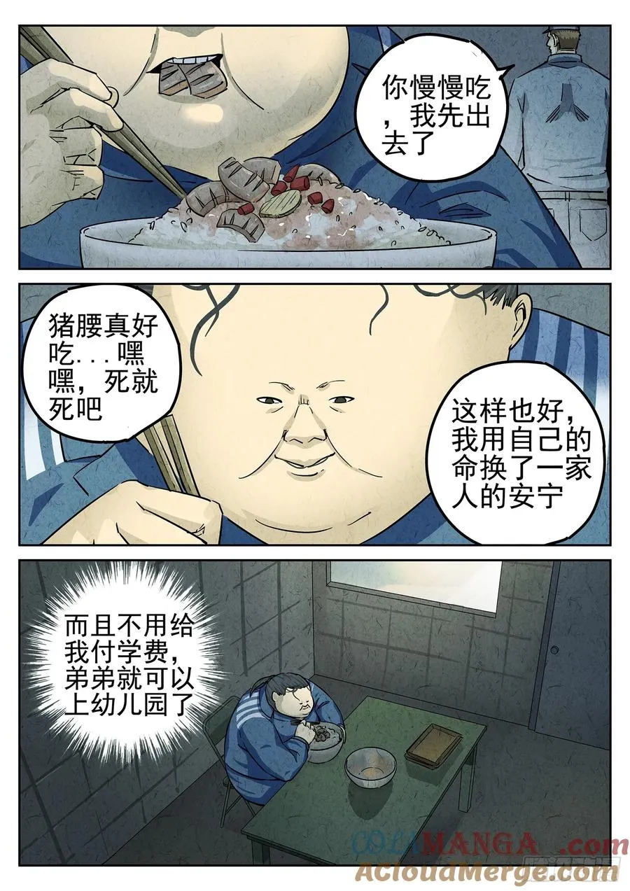 第二十二话 爆炒腰花（五） 第11页