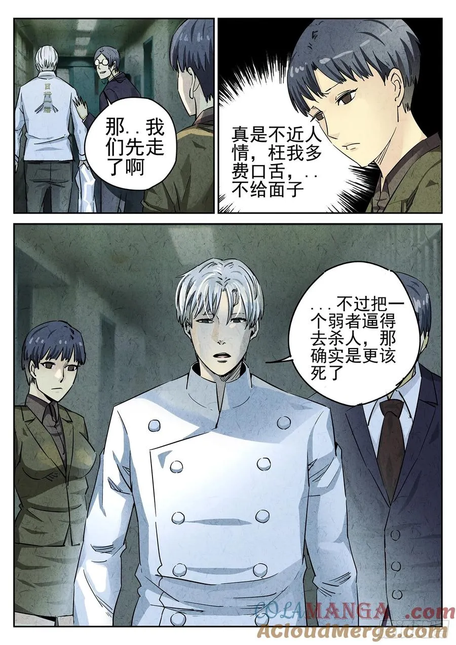第二十二话 爆炒腰花（五） 第13页