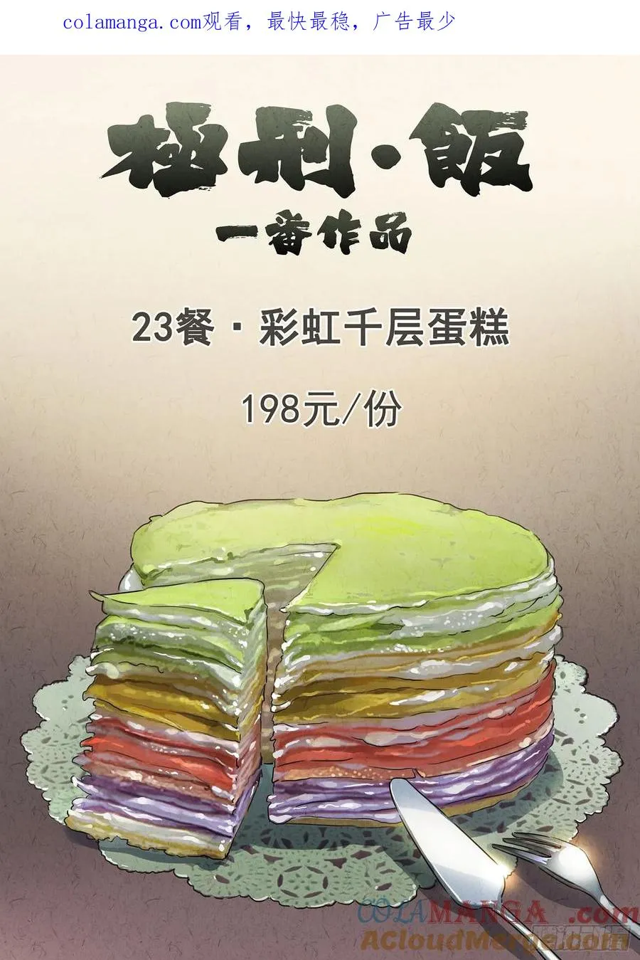 第二十三话 彩虹千层蛋糕（一） 第1页