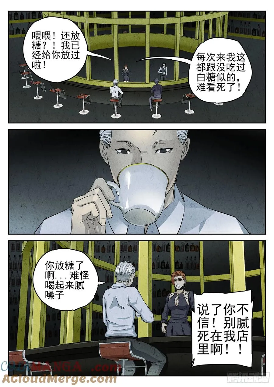 第二十三话 彩虹千层蛋糕（一） 第3页