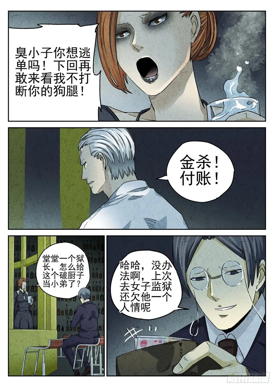 第二十三话 彩虹千层蛋糕（一） 第6页