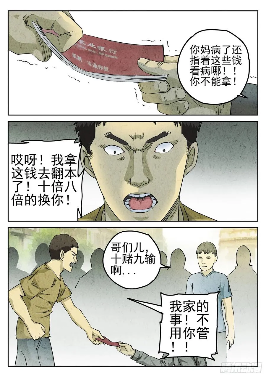 第二十三话 彩虹千层蛋糕（一） 第8页