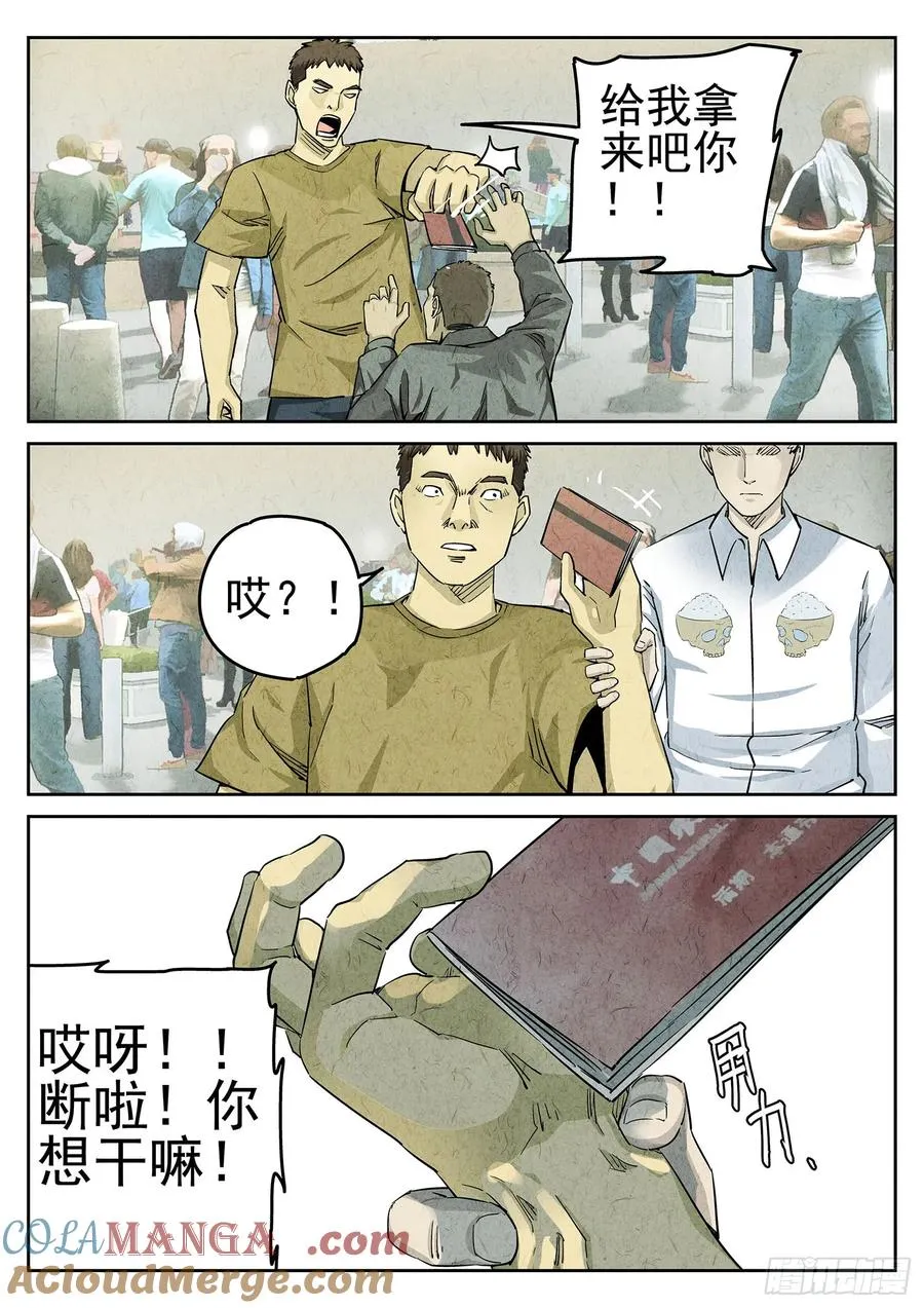 第二十三话 彩虹千层蛋糕（一） 第9页