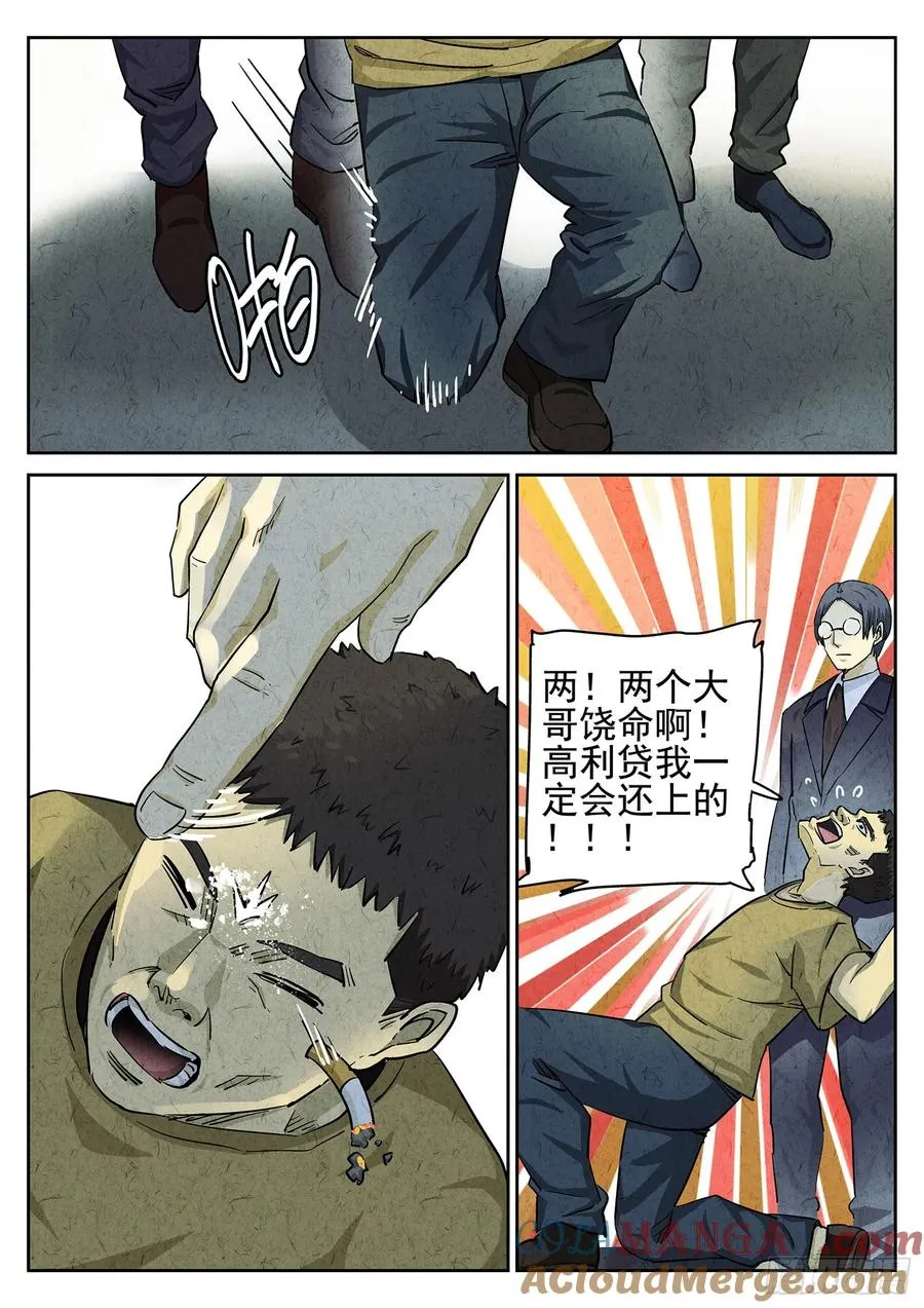 第二十三话 彩虹千层蛋糕（一） 第11页