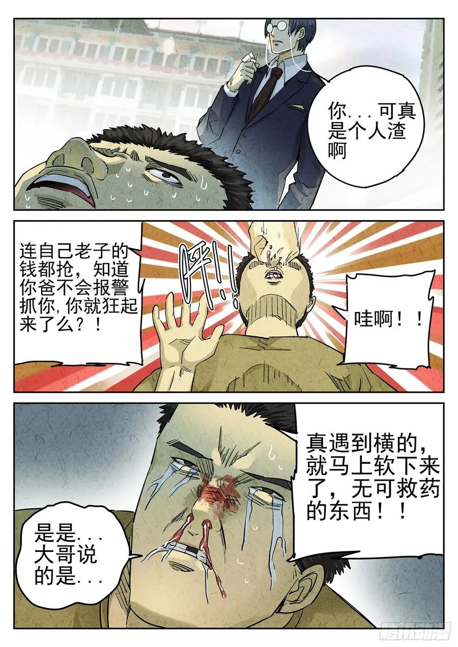 第二十三话 彩虹千层蛋糕（一） 第12页