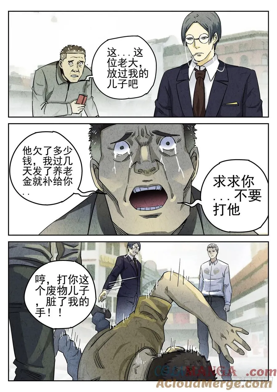 第二十三话 彩虹千层蛋糕（一） 第13页