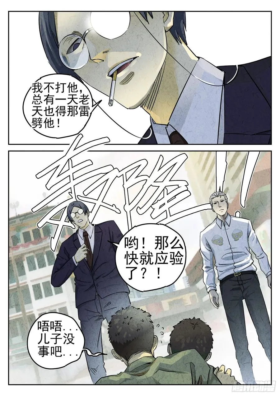 第二十三话 彩虹千层蛋糕（一） 第14页