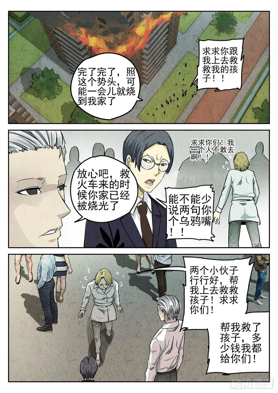 第二十三话 彩虹千层蛋糕（一） 第16页