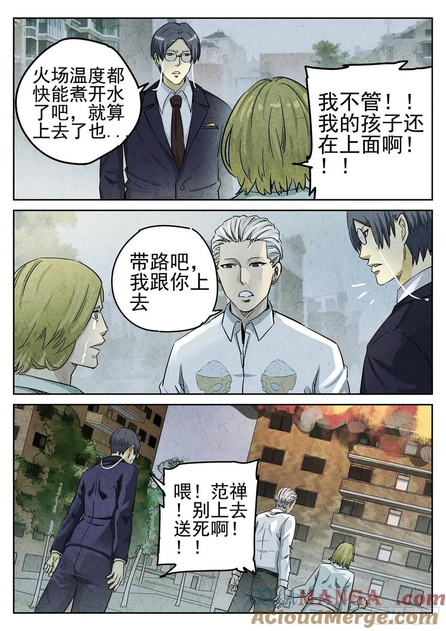 第二十三话 彩虹千层蛋糕（一） 第17页
