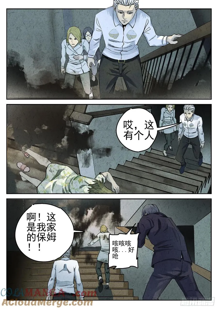 第二十三话 彩虹千层蛋糕（一） 第19页