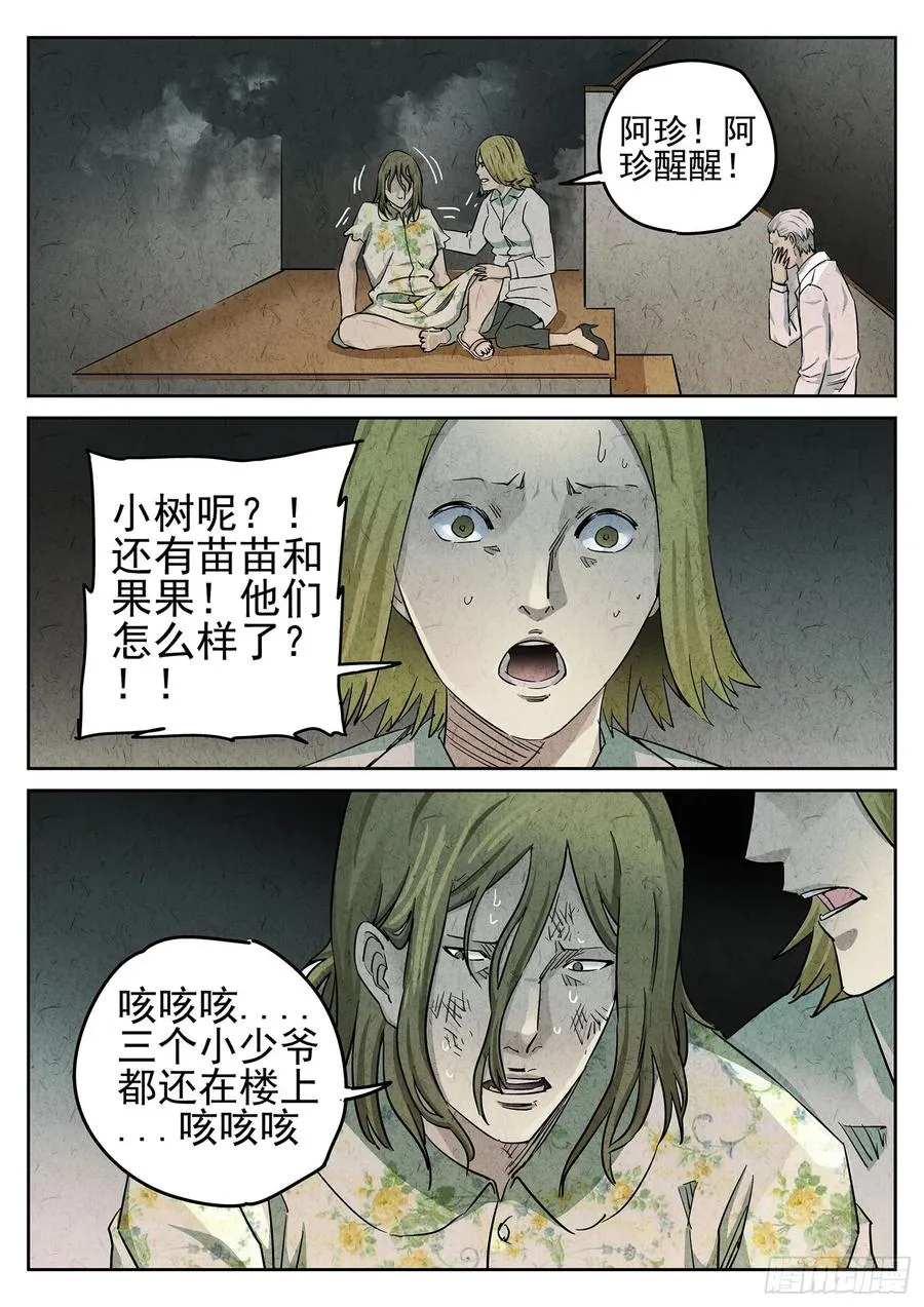 第二十三话 彩虹千层蛋糕（一） 第20页