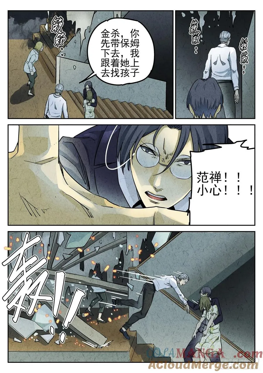 第二十三话 彩虹千层蛋糕（一） 第21页