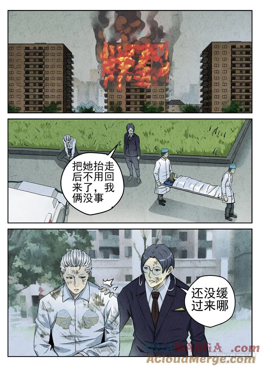 第二十三话 彩虹千层蛋糕（二） 第3页