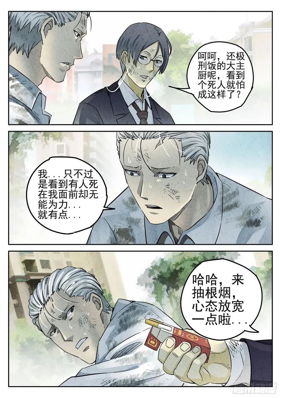 第二十三话 彩虹千层蛋糕（二） 第4页